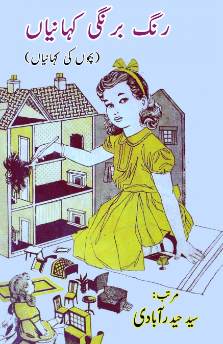 RANG BIRANGI KAHANIYAAN