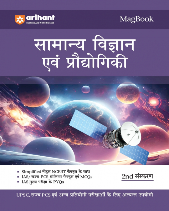 ARIHANT MAGBOOK GENERAL SCIENCE & TECHNOLOGY FOR UPSC CIVIL