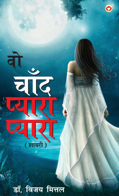 BOLLYWOOD GEETON KE JADUI FANKAR (??????? ????? ?? ????? ???