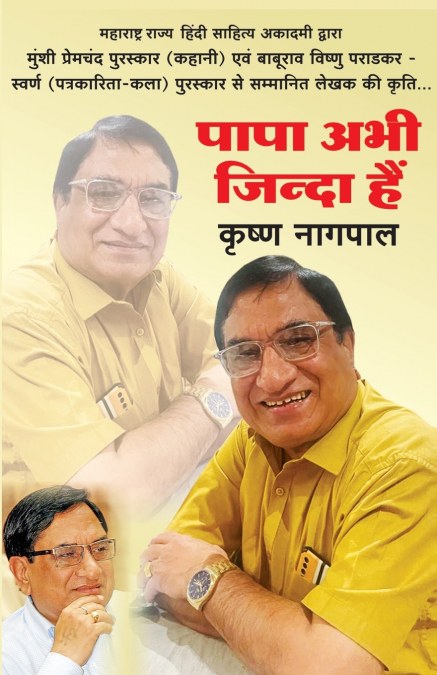 PAPA ABHI JINDA HAIN (???? ??? ????? ???)