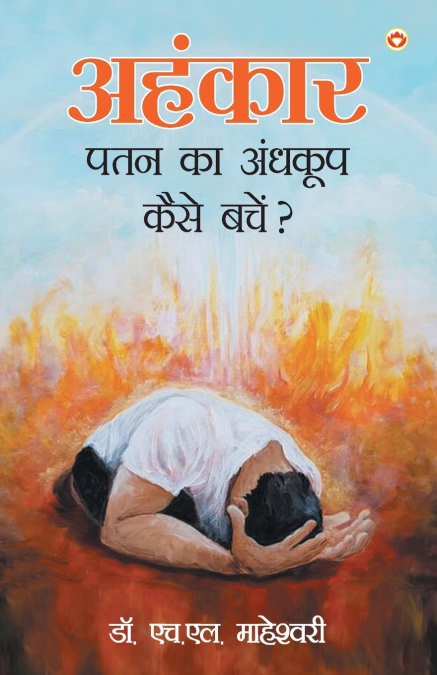 AHANKAR PATAN KA ANDHKUP KAISE BACHEN? (?????? ??? ?? ??????