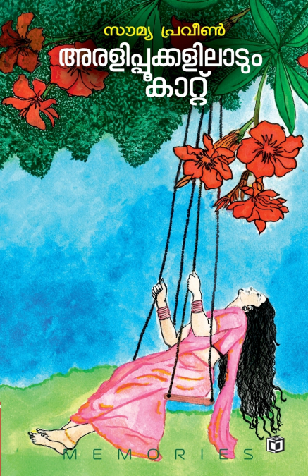 ARALIPPOOKKALILADUM KAATTU