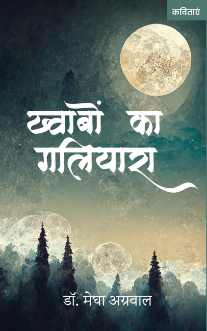 KHVAABON KA GALIYAARA