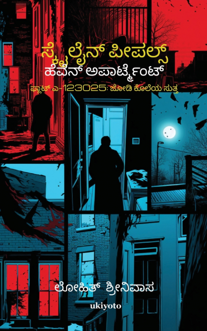 SKYLINE PEOPLE?S HEAVEN APARTMENT KANNADA VERSION