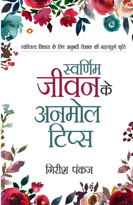 TITLI KI SEEKH (21 PRERAK BAAL KAHANIYAN)