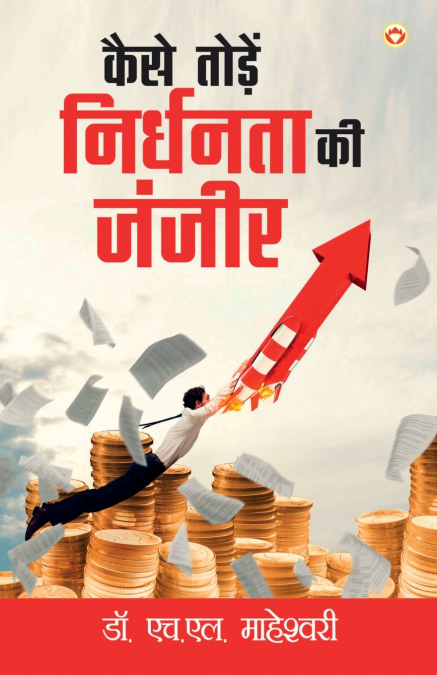 KAISE TODEN NIRDHANTA KI JANJIR (???? ????? ???????? ?? ????
