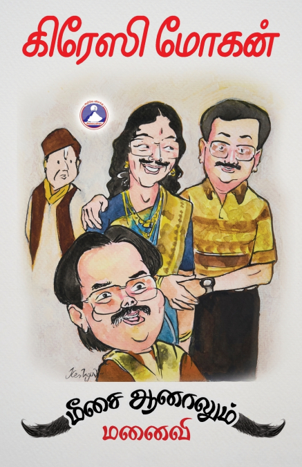 MEESAI AANALUM MANAIVI