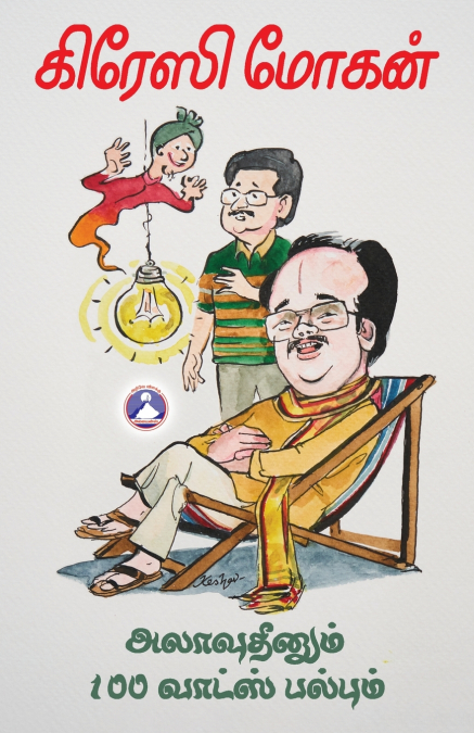 ALLAUDIN AND 100 WATTS BULB