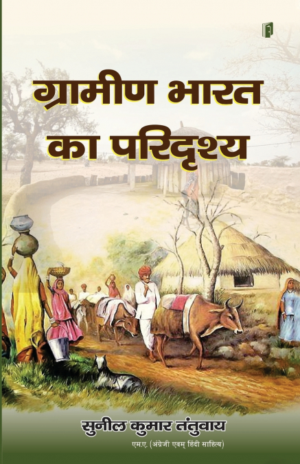 GRAMIN BHARAT KA PARIDRASHYA