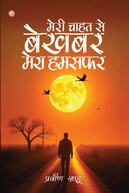 ???? ???? ?? ????? ???? ????? (MERI CHHAHAT SE BEKHABAR MERA