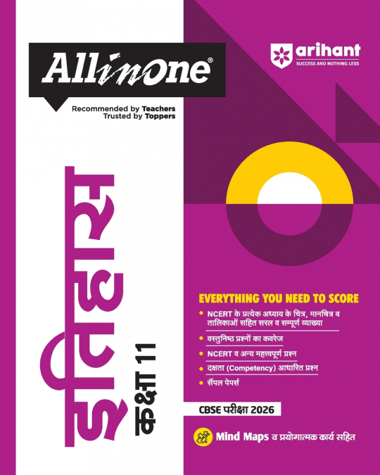 ALL IN ONE ITIHAS CBSE CLASS 11TH