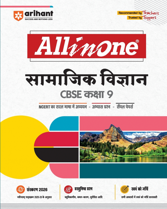 ALL IN ONE SAMAJIK VIGYAAN 9TH