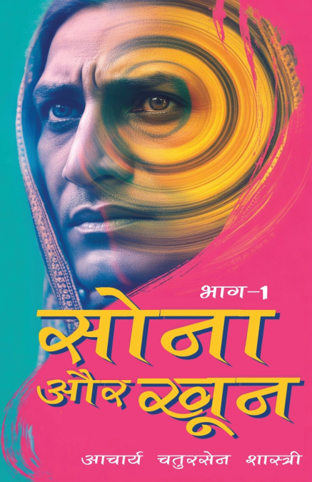 SONA AUR KHOON (BHAAG -1)
