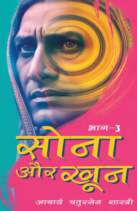 SONA AUR KHOON (BHAAG -3)