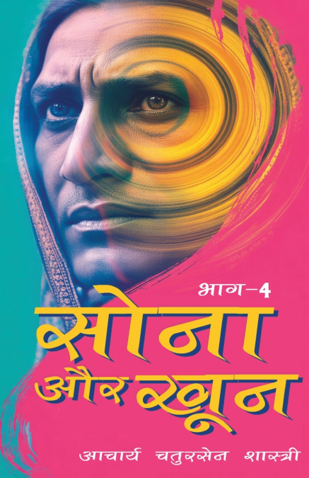 SONA AUR KHOON (BHAAG -4)