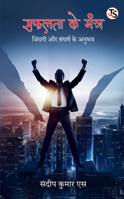 SAFALTA KE MANTRA