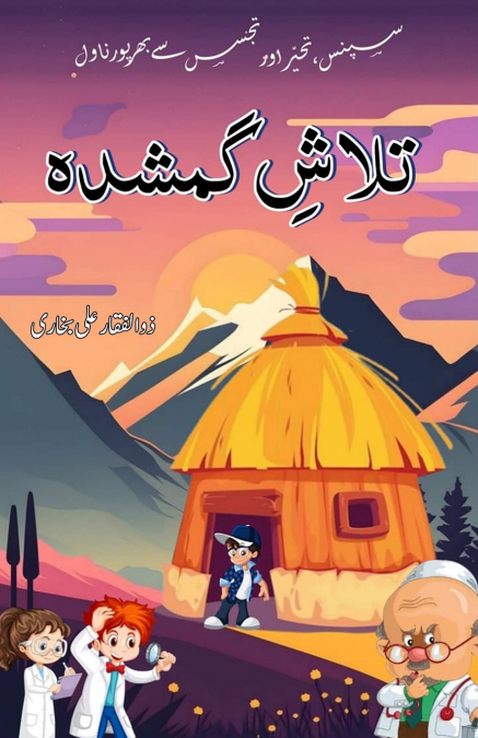 TALAASH-E-GUMSHUDA