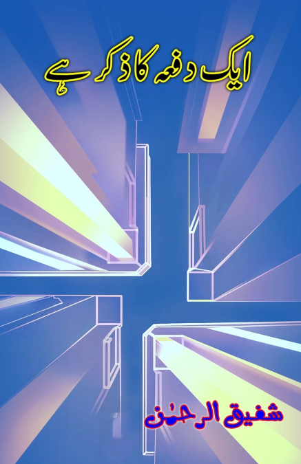 AIK DAFA KA ZIKR HAI