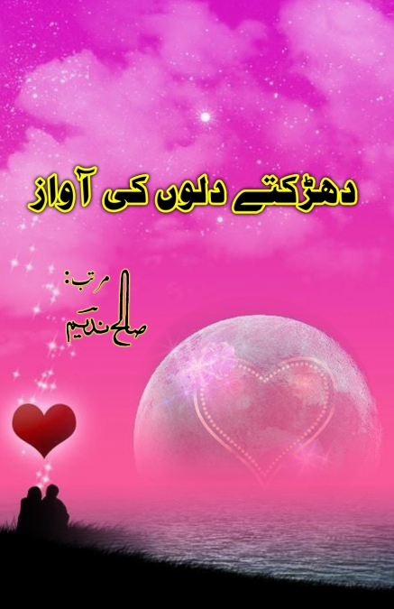 DHADAKTE DILON KI AAWAAZ