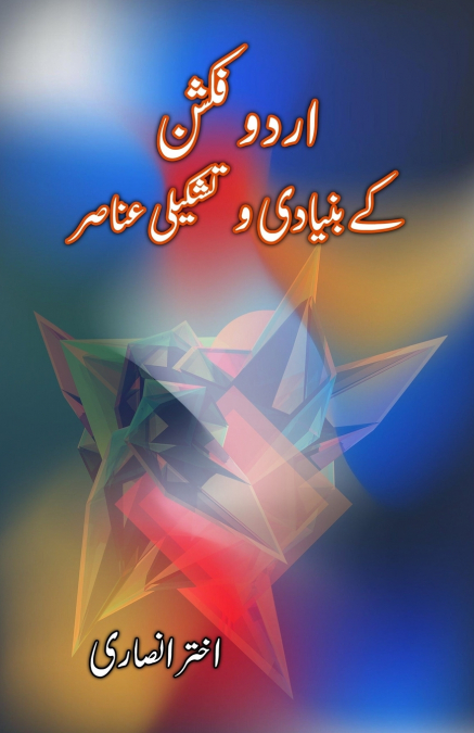URDU FICTION KE BUNIYAADI O TASHKILI ANAASIR