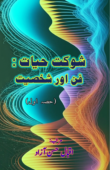 SHAUKAT HAYAT - FUNN AUR SHAKHSIAT - PART-1