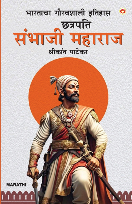 BHARAT KE ITIHAS KE GAURAV CHHATRAPATI SAMBHAJI MAHARAJ IN M