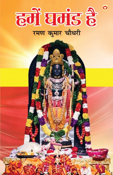 HAMEN GHAMAND HAI (???? ???? ??)