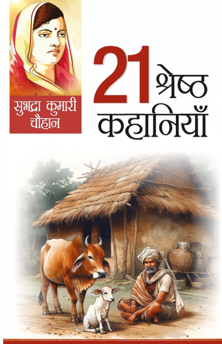 21 SHRESHTHA KAHANIYAN (21 ??????? ????????)