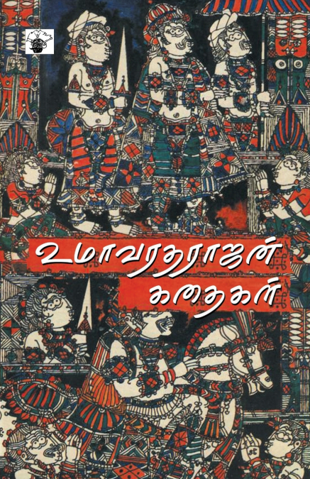 UMA VARATHARAJAN KATHAIKAL