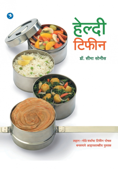HEALTHY TIFFIN (REVISED EDITION)
