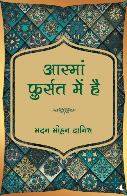 AASMA FURSAT MEIN HAIN