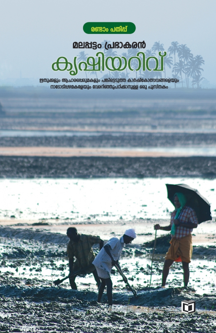 KRISHIYARIVU
