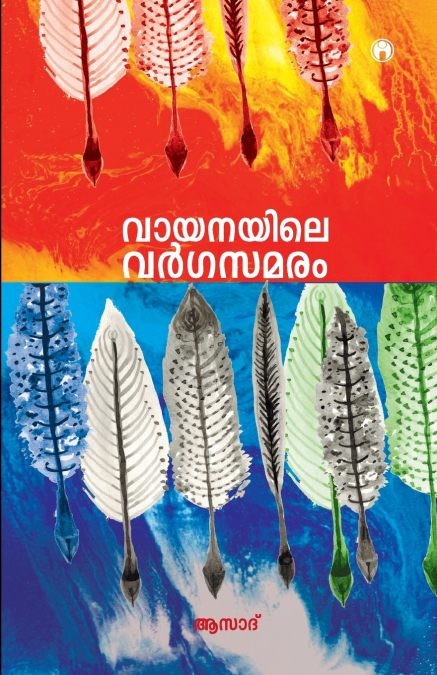 VAYANAYILE VARGASAMARAM