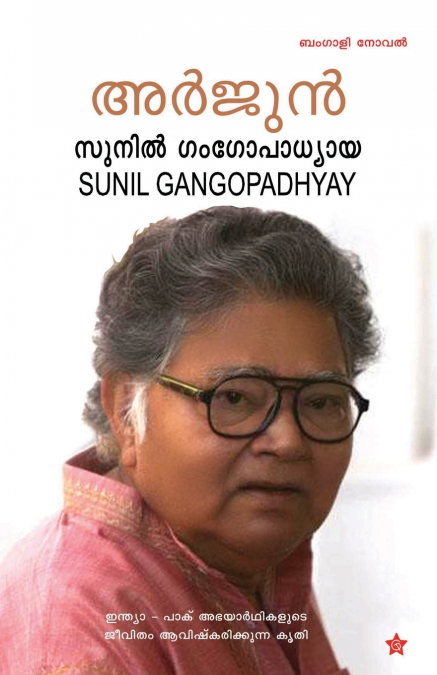 ARJUN