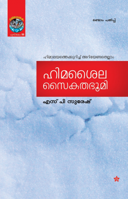 HIMASAILA SAIKATHABHOOMI