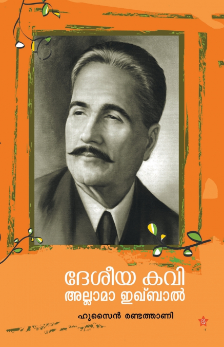 ENTE NADAMAYUKHANGAL