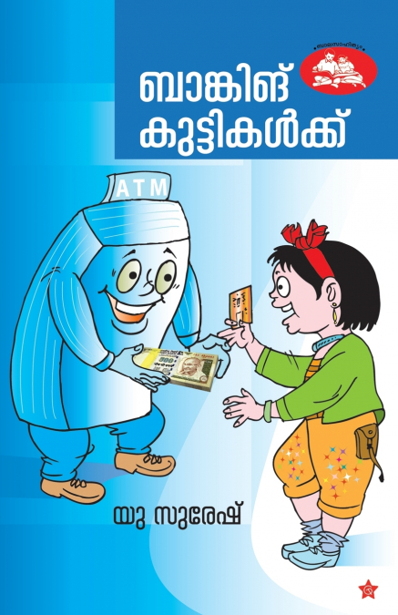 BANKING KUTTIKALKU
