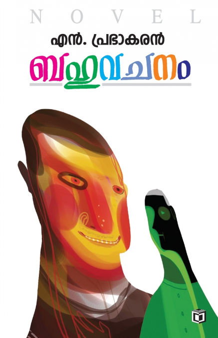 BAHUVACHANAM
