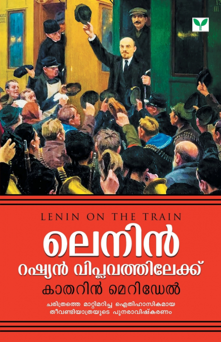 LENIN RUSSIAN VIPLAVATHILEKKU