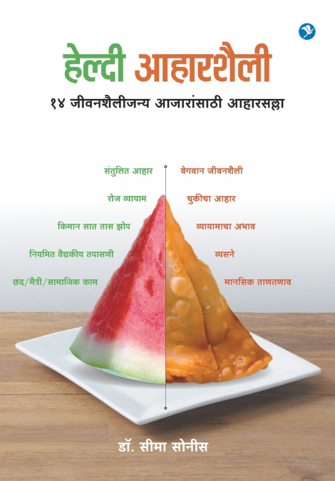 HEALTHY AAHARSHAILI