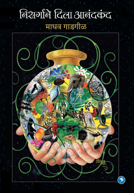 NISRGANE DILA ANANDKAND