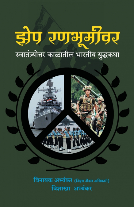 ZEP RAMBHUMIWAR - VINAYAK ABHAYANKAR