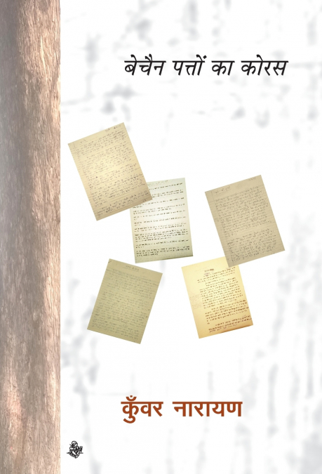 BECHAIN PATTON KA CHORUS