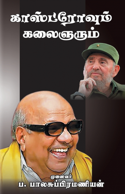 KALIGNARUM SAMUGA NEEDHIYUM