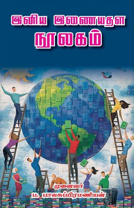 KALIGNARUM SAMUGA NEEDHIYUM