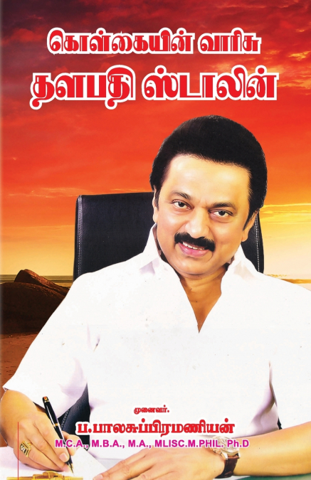 KALIGNARUM SAMUGA NEEDHIYUM