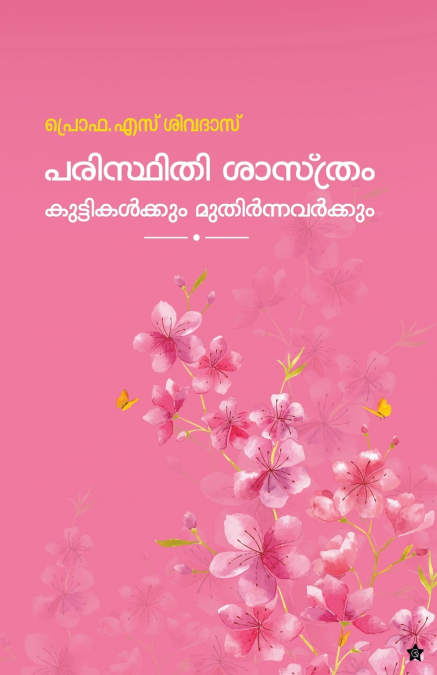 PARISTHITHISASTHRAM KUTTIKALKKUM MUTHIRNAVARKKUM