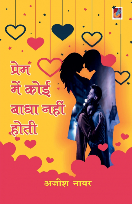 PREM MEN KOI BADHA NAHIN HOTI