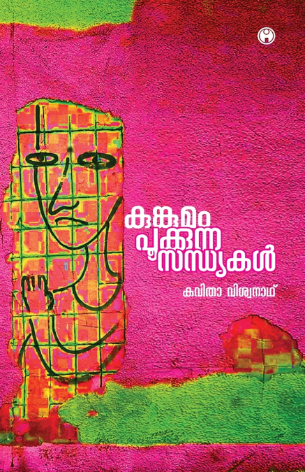 KUNGUMAM POOKKUNNA SANDHYAKAL