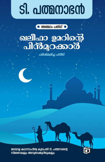 KHALEEPHA UMARINTE PINMURAKKAR